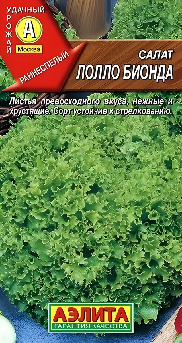 Салат полукочанный Лолло Бионда, 0,5 г