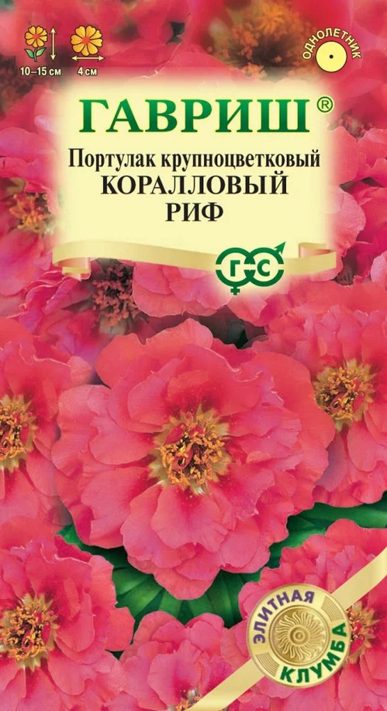 Портулак махровый Коралловый Риф, 0,01 г