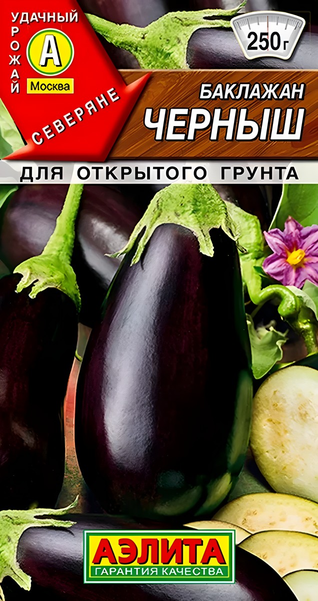 Баклажан Черныш, 0,1 г