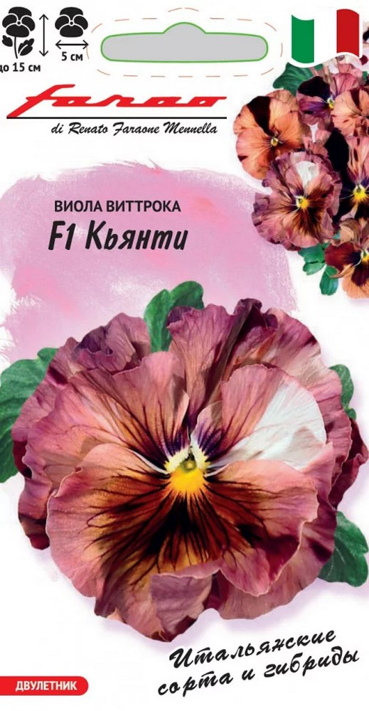 Виола Кьянти F1, 5 шт. Фарао.