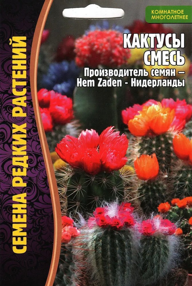 Кактусы Смесь, 0,01 г