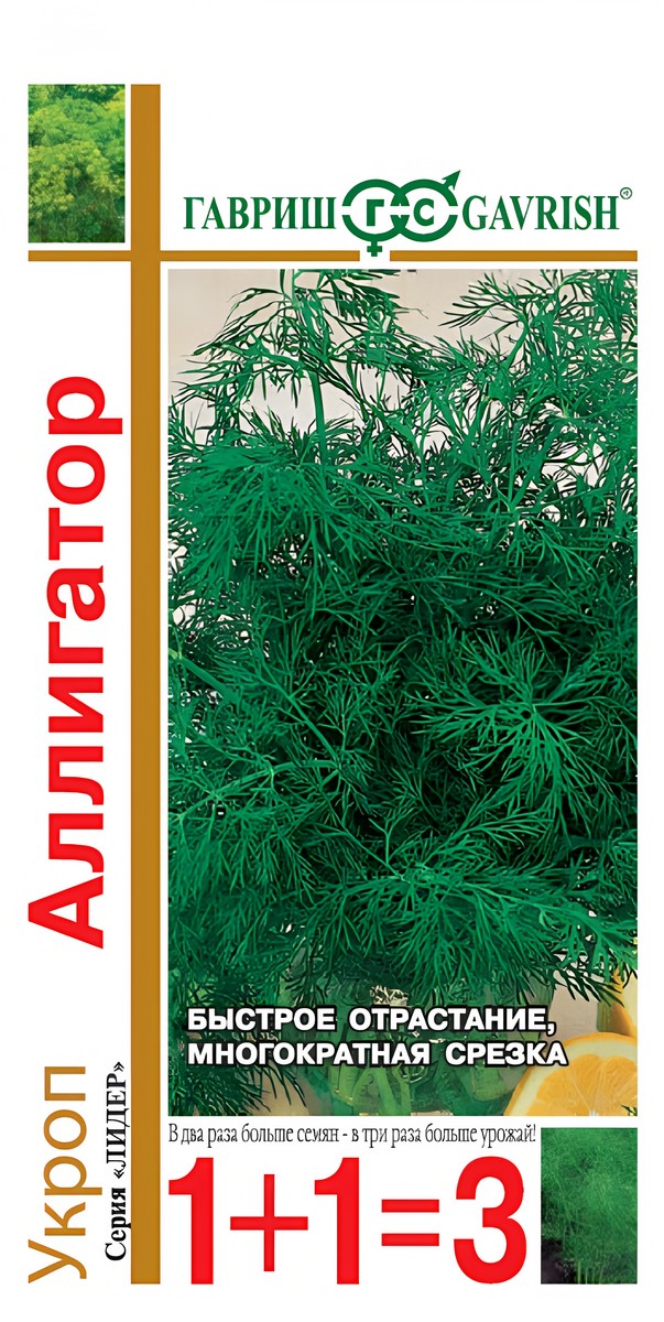 Укроп Аллигатор, 4 г. 1+1 