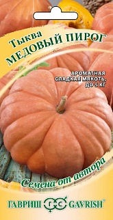 Тыква Медовый пирог, 1 г. Авторские семена.