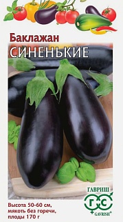 Баклажан Синенькие, 0,3 г