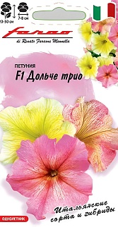 Петуния Дольче Трио F1 крупноцветковая, 10 шт. гранул. проб. Фарао. 
