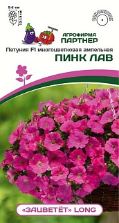 Петуния ампельная Пинк лав F1, 5 шт. Зацветёт Long