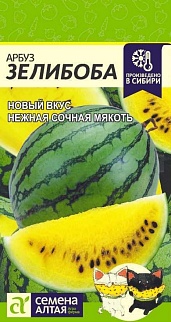 Арбуз Зелибоба, 1 г