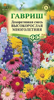 Декоративная смесь Высокорослая Многолетняя, 0,2 г