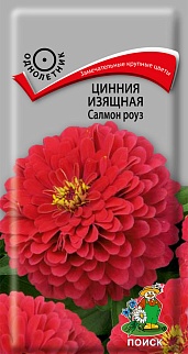 Цинния изящная Салмон Роуз, 0,4 г