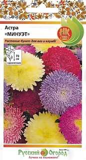 Астра Менуэт смесь, 50 шт. Русский огород
