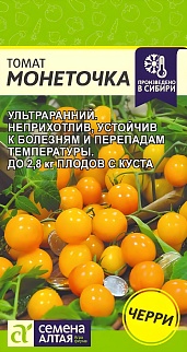 Томат Монеточка, 0,05 г