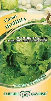 Салат кочанный Полина, 0,5 г. Авторские семена.