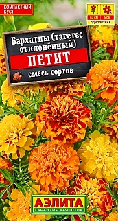 Бархатцы Петит, отклоненные, смесь сортов  0,5 г