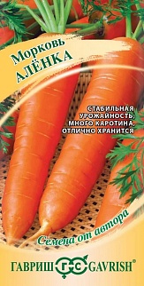 Морковь Аленка, 2 г. Авторские семена. 