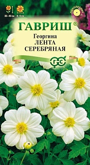 Георгина Лента серебряная, 0,2 г 