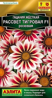 Гацания Рассвет тигровая F1, розовая, 5 шт.