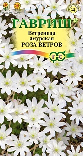 Ветреница амурская Роза ветров, 0,05 г