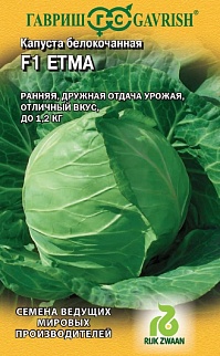 Капуста белокочанная Етма F1, 10 шт. Голландия.
