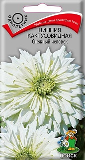 Цинния кактусовидная Снежный человек, 0,4 г