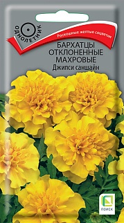 Бархатцы отклоненные махровые Джипси саншайн, 0,4 г