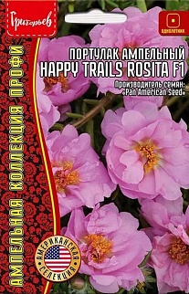 Портулак ампельный Happy Trails Rosita F1, 10 шт.