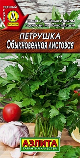 Петрушка обыкновенная Листовая б\п