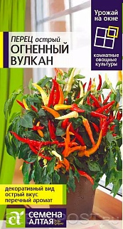 Перец Острый Огненный Вулкан, 0,2 г Урожай на окне