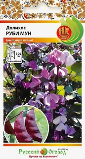 Долихос Руби Мун, 5 шт. Русский огород