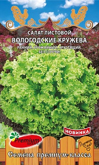 Салат Вологодские кружева, 0,5 г