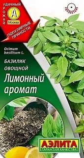 Базилик овощной Лимонный аромат, 0,3 г 