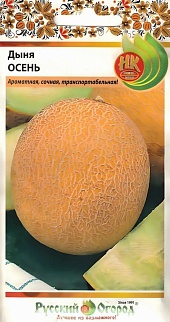 Дыня Осень, 1 г. Русский огород.