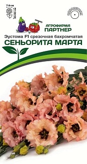Эустома Сеньорита Марта F1, 5 шт. в амп.