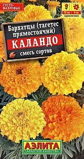 Бархатцы Каландо прямостоячие, смесь окрасок 0,3 г