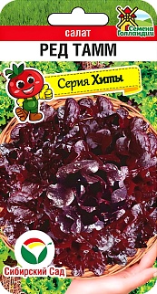 Салат Ред Тамм, 0,1 г. Хиты.