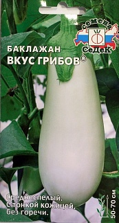 Баклажан Вкус грибов, 0,2 г
