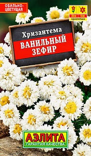 Хризантема Ванильный зефир, 0,1 г