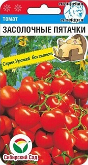 Томат Засолочные пятачки, 20 шт.  Урожай без хлопот. Сибирский сад
