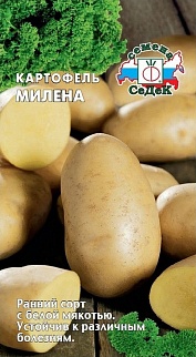 Картофель Милена, 0,02 г