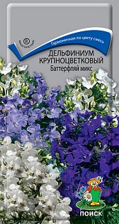 Дельфиниум крупноцветковый Баттерфляй микс, 0,2 г