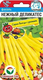 Фасоль Нежный деликатес, 5 г Серия Всегда с урожаем. Сибирский сад