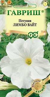 Петуния крупноцветковая Лимбо Вайт, 5 шт. Гранулы. Элитная клумба. 