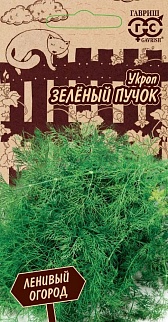 Укроп Зеленый пучок, 2 г. Ленивый огород.