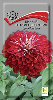 Цинния георгиноцветковая Супер Йога Вайн, 0,4 г