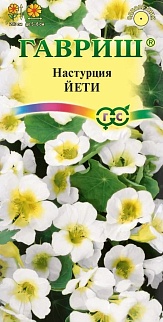 Настурция Йети, 1 г 