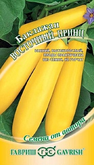 Баклажан Восточный принц, 0,3 г. Авторские семена.