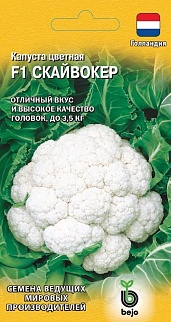 Капуста цветная Скайвокер F1, 10 шт. Голландия.