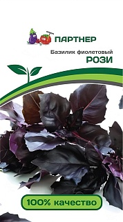 Базилик Рози фиолетовый, 1 г. Агрофирма Партнер.