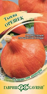 Тыква Орешек, 2 г. Авторские семена. 