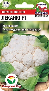 Капуста цветная Леканю F1, 10 шт. Голландия. Сибирский сад.