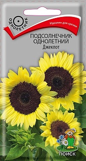 Подсолнечник декоративный однолетний Джекпот, 0,3 г